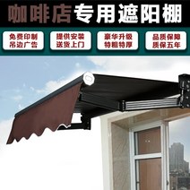 테라스어닝 상가 차양막 커피 숍 외관 천막 개폐식 수동 전기 야외 접이식 방수, [19]