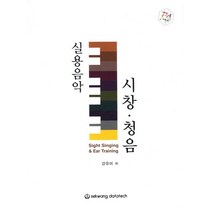 시창과청음1 추천 인기 판매 TOP 순위