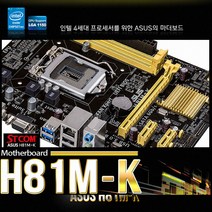 INTEL CPU 메인보드 ASUS H81M (소켓1155/H61칩셋 M-ATX)