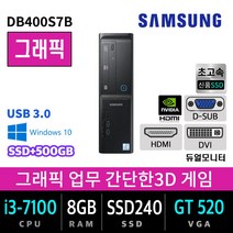 삼성 컴퓨터 본체 사무용 가정용 게임용 데스크탑 HDMI지원 윈도우10, i3-7100/8G/SSD240+500, 삼성7세대슬림 GT520