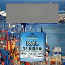 철골 구조물용 특수 프라이머 스테인리스 스틸 아연 도금 파이프용 금속 페인트 방청 부식 방지 산 및 알칼리 내성, 20KG 회색 특수강 프라이머