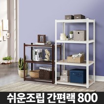 DIY 간편랙 고릴라랙 인테리어 진열 철제수납장 메탈렉 정리, 07_간편랙 600 2단/01_브라운