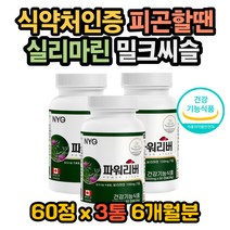 피곤할때영양제 밀크씨슬성분 간기능영양제 간영양제 밀크씨슬복용법 밀크씨슬효과 밀크씨슬효능 밀크씨슬권장량 간수치 실리마린효능 실리마린효과 실리마린권장량 실리마린복용법