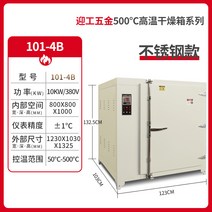 항온조 박테리아 인큐베이터 고온 오븐 산업용 건조, 500도 고온 101-4B