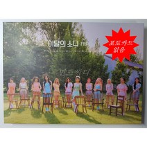 이달의 소녀 (LOONA) - LOONA Summer Special Mini Album : Flip That [C VER 포카 없음]