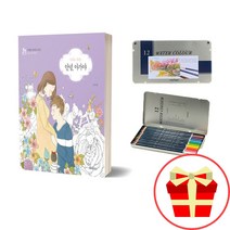 태교 컬러링북 성인 컬러링북 치매예방 색칠공부 수채색 연필 세트