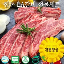 무항생제 한돈 LA 갈비 선물 세트 2kg