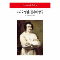 웅진북센 고리오 영감 절대의 탐구 182 WORLD BOOK, One color | One Size
