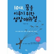 10대 꿈을 이루기 위한 성장 매뉴얼, 상품명