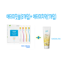 [애터미칫솔+치약]칫솔8p정품+치약1p(set) 애터미정품! 순도99.9%(금분첨가모)필수품!, 1set