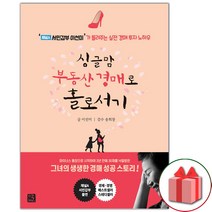 싱글맘 부동산 경매로 홀로서기