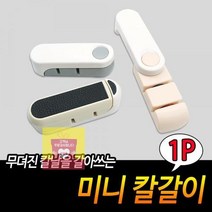 미니칼갈이 색상랜덤 휴대용 칼갈이 다용도 가위갈이