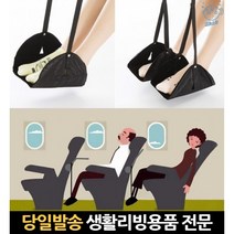 비행기발걸이 책상발걸이 비행기발거치대 여행용발받침대 발걸이 기내발해먹 버스발받침 사무실해먹, 고래Company, 풋레스트(일체형)블루