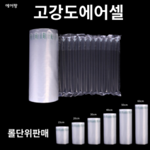 에어팡 고강도 에어스틱 에어팩 포장완충재 15cm-60cm 250m, 1롤, 상품06-고강도에어스틱필름 폭50CMX250M