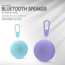 액티몬 블루투스 스피커 S100, 라벤더퍼플