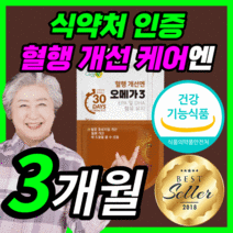 식약처 인증 케어엔 오메가 3 epa dha 500mg 이피 디에이치 에이 오네가 쓰리 스리 3리 중성지질 혈행 혈액 순환 개선 도움 프리미엄 gmp 인정 성인 임산부 맘스 영양제, 90캡슐(3개월)