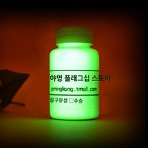 밝은 야광 형광분말 안료 초제 옻칠 분말 야광 옻칠 수성 야광 야광액 롱런 방수 달리기, 01 기타, 01 15g黄绿보내기刷, 1개