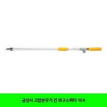 DCA481695금성사 고압분무기 건 외구스피타 1EA