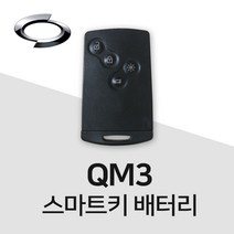QM3 키 배터리 자동차 스마트키 건전지 밧데리 차키 약 베터리, 4개