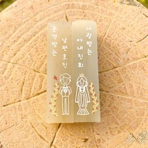 수제도장 결혼도장 인감 돌도장 커플도장, 결혼도장_남편(기본돌+음각)