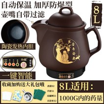 한약 약탕기 냄비 가정용 건강 세라믹 플러그인 캐서롤 전기 기계 요리, 8L 팟수안캉 - 논스틱  원키 스마트 업그레이드