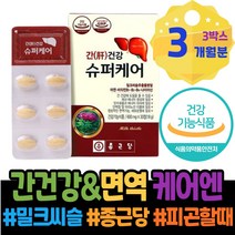 지방간운동 남성 야근 영양제 할머니 알코올 실리마린 담즙산 GMP인증 간수치가높으면 과음 ALT 할어버지 간피로 새해선물 할아버지선물 80대 간기능회복 피로회복 식약처인증