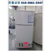 중고냉장고 일반형냉장고 삼성 엘지 위니아 소형냉장고 137리터급 실속형 사무실 원룸 투룸 마사지 펜션 공장 자취 투도어냉장고 서울경기 직접배송 지방 택배발송, 냉장고중고2도어