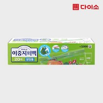 [다이소]냉장용컬러이중지퍼백대형20매-1023706