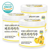 푸른들판 국내산 노랑 파프리카 분말 가루 100% 파우더 HACCP 인증, 150g, 3통