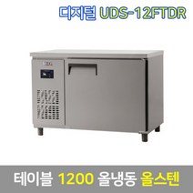 유니크 업소용 테이블냉동고 UDS-12FTDR 올스텐, 그외착불배송