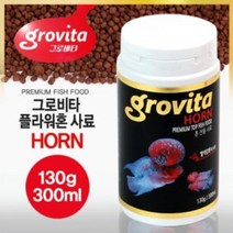 네로앤펫 열대어 물고기 먹이 그로비타 플라워혼 사료 130g 300ml, 1개