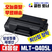 삼성 MLTD405L D403S D410E D415U 재생토너 SLM3220ND M3520DW M3560FW, MLT-D403S(3000매용)