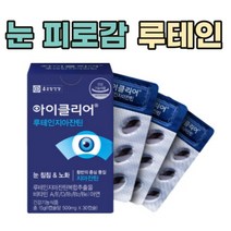 종근당아이클리어루테인지아잔틴 복합추출물 20mg 30c 눈건강 종합 영양제 어르신 할머니 할아버지