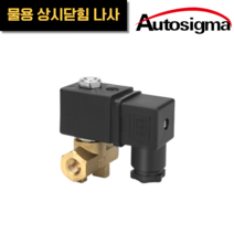 효신 솔레노이드 밸브 고온 직동식 전자변 HDW 2006A 08A오토시그마, AC 220V, 1개