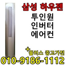 (중고에어컨) 16평 + 6평 투인원 2in1 스탠드형 벽걸이형 인버터 1등급 절약형 삼성 엘지 중고 에어컨, 캐리어