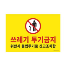 오너클랜 (SM)아트사인 1187 쓰레기투기금지 안내판, 본상품선택, 본상품선택