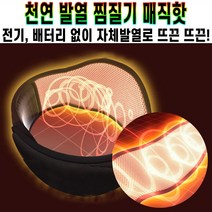 매직핫 천연 자체 발열 체온 유지 토르마린 다용도 찜질 밴드 복부 허리 벨트 아랫배 온열 찜질기 국산 복대 추천 후기 [로코스샵 홈쇼핑], [로코스샵]천.연.발.열.찜.질.기.매.직.핫