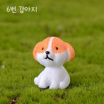 미스토토 테라리움 재료 애완견 반려견 동물미니어처 강아지피규어, 6번