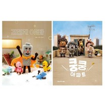 <창비>건전지 아빠/쿵쿵 아파트(선택가능), 쿵쿵 아파트” class=”wr-img”></a></div>
</p></div>
</p></div>
</p></div>
<div class=