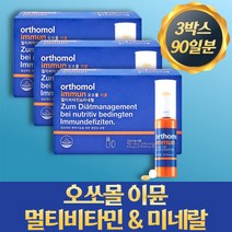 오쏘몰이뮨 멀티비타민 미네랄 30일분 orthomol, 오쏘몰 이뮨 멀티비타민 30일분 3박스, 3개