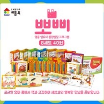 NEW 뉴 프뢰벨 뽀삐 시리즈 전40권 영유아 통합 발달 프로그램 그림책+CU9000, 없음