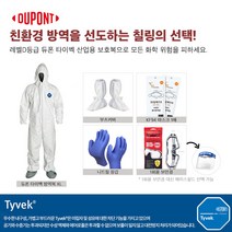 [칠링마켓]듀폰타이벡400 방역복세트 5종 6종, 5종:부츠커버+보안경