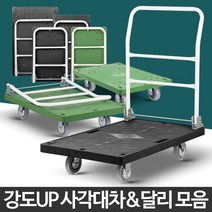 무소음 인라인바퀴 대차카트 짐캐리어 가정용짐수레 휴대용핸드카, 검정사각대차국산인라인대
