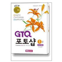 GTQ 포토샵 1급 (2급 포함)