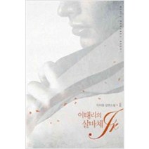 /상태중급/(중고)이태리의살바체쥬니어 (1-2완) 이지영/로맨스소설/