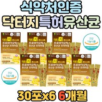 식약처인증 비피더스 노인 장에좋은 프락토 올리고당 프로바이오틱스 미국 초등학생 치커리 신바이오틱스 임산부 식이섬유 장건강 프리바이오틱스 갈락토 900억 장내유익균 닥터지 남자 여자