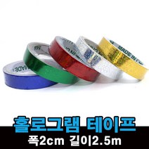 홀로그램 테이프 / 반짝이 꾸미기 데코 스티커 다꾸 다이어리 꾸미기, 파랑