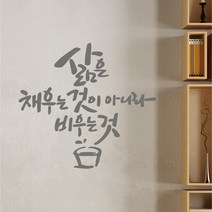 삶은 레터링스티커 글자컷팅시트지 감성카페데코 포인트 벽 인테리어 창문 캘리그라피 좋은글귀 명언 아이방 유리 상가 상업공간 pop, 초코브라운