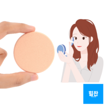 힘찬쇼핑_ 자연스러운 피부 표현 메이크업 스폰지 10개 _ 선크림 메이크업베이스 파운데이션 쫀쫀한스폰지 밀착스폰지