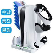 iplay PS5 플스5 VR2 듀얼센스 충전 쿨링 수납 스텐드 올인원 키트, 1세트, 1개